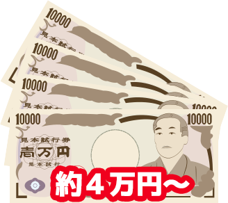 4万円