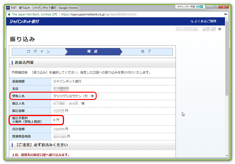 ジャパンネット銀行振込画面