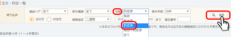 約定一覧画面