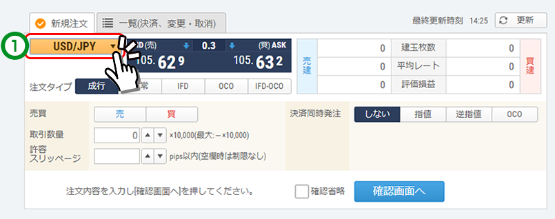 通貨ペア選択画面