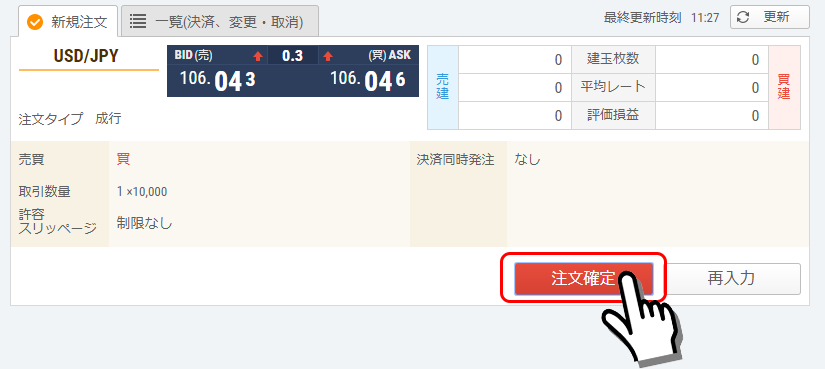 注文確定画面