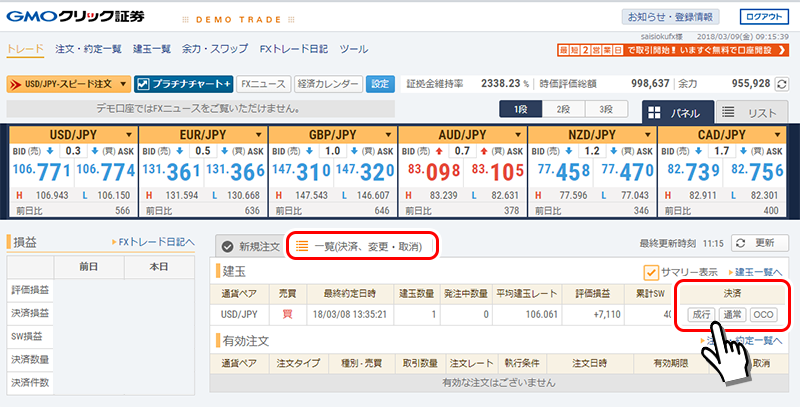 FX決済方法