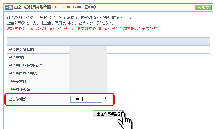 出金依頼フォーム