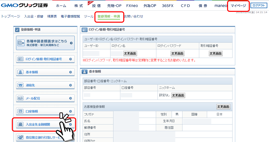 クリック証券 銀行登録画面