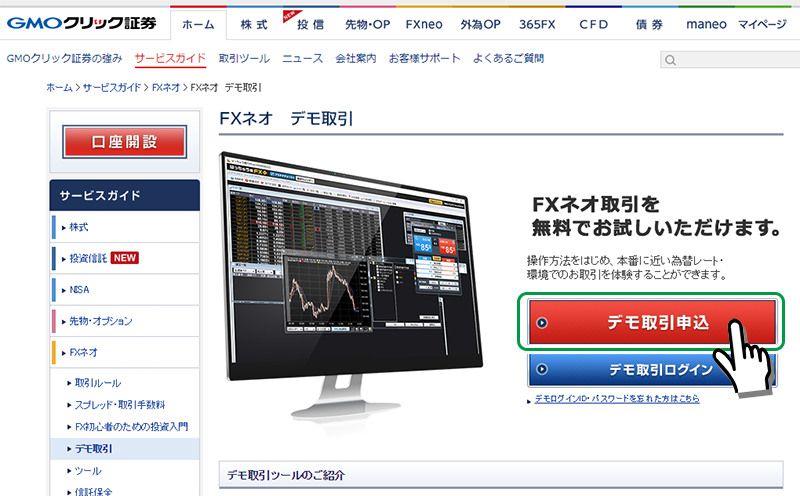 FXネオデモ取引申込