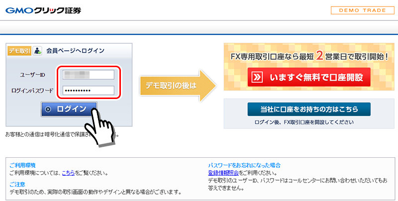 FXネオデモ取引ログイン画面
